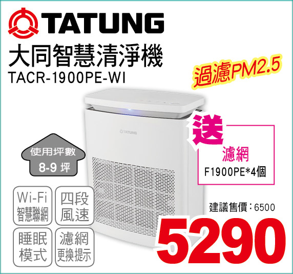 大同智慧清淨機