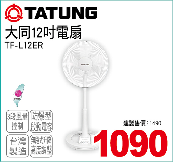 大同12吋電扇