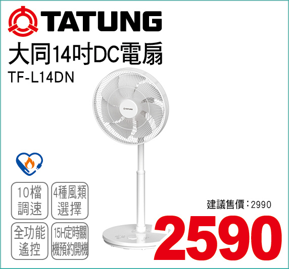 大同14吋DC電扇