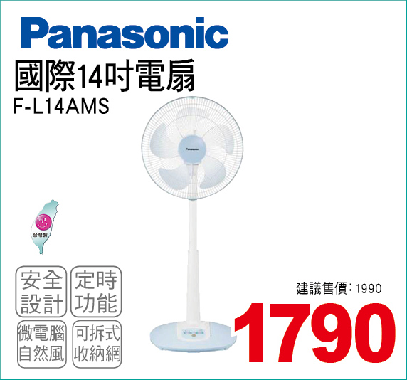 國際14吋電扇