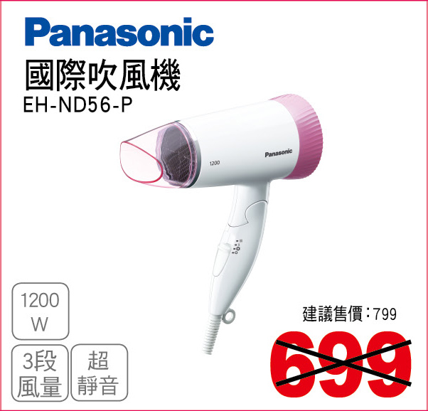 國際吹風機