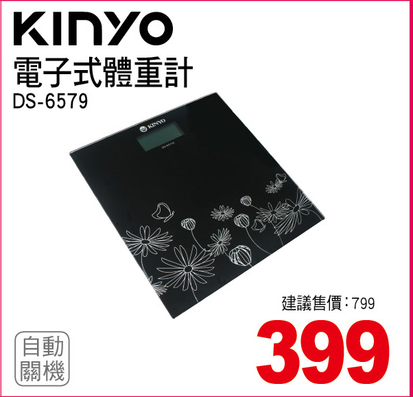 KINYO電子式體重計