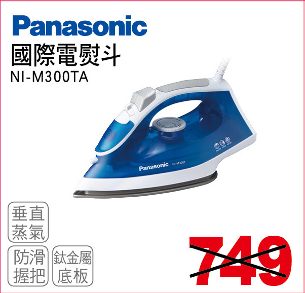 國際電熨斗