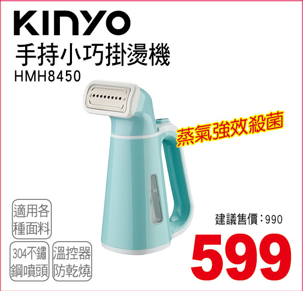KINYO手持小巧掛燙機