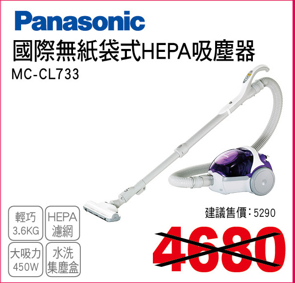 國際無紙袋式HEPA吸塵器