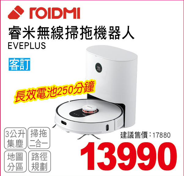 睿米無線掃地機器人