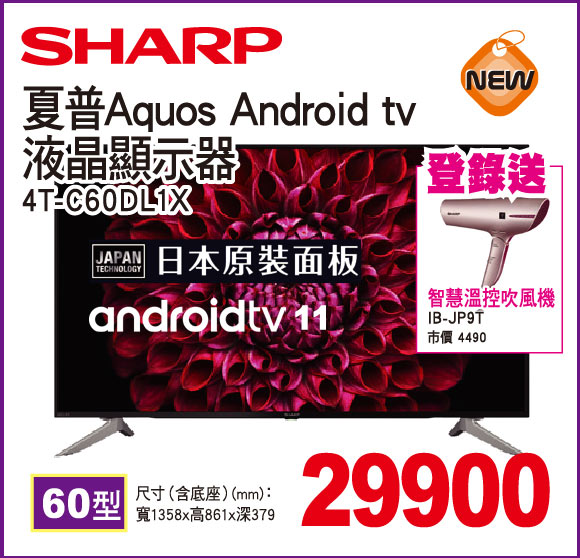 夏普AquosAndroidtv液晶顯示器60型