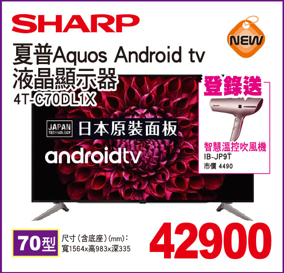 夏普AquosAndroidtv液晶顯示器70型