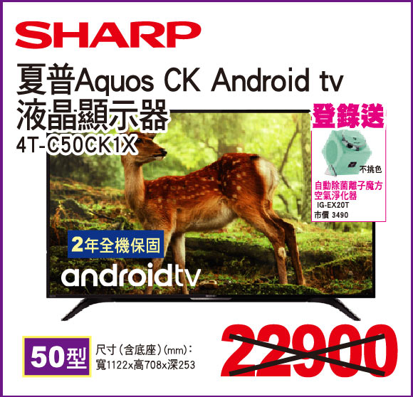 夏普AquosCKAndroidtv液晶顯示器50型