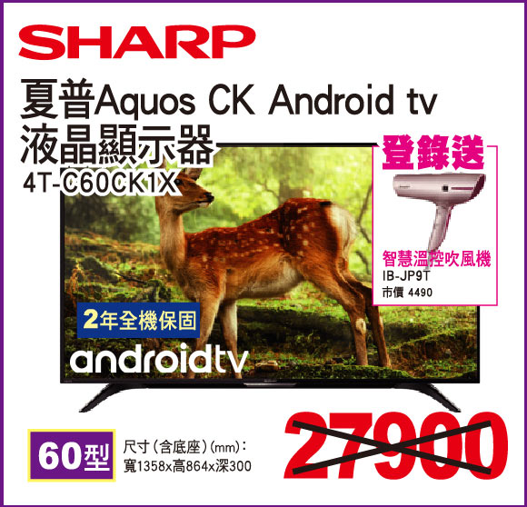 夏普AquosCKAndroidtv液晶顯示器60型