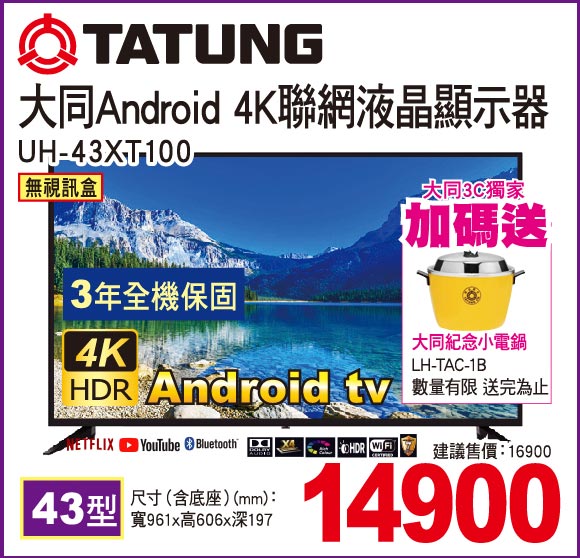 大同Android4K聯網液晶顯示器43型