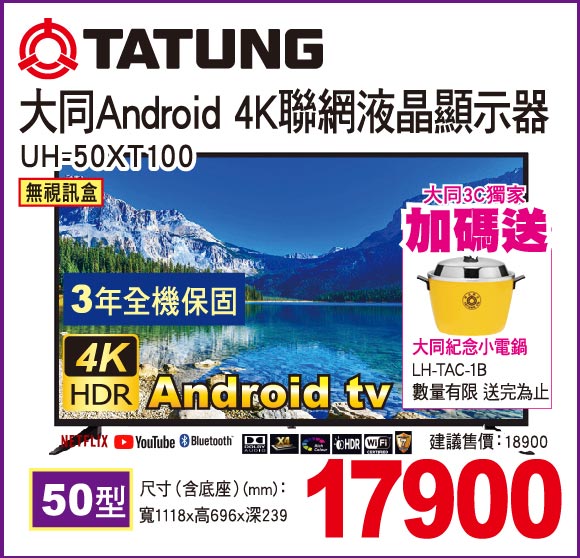 大同Android4K聯網液晶顯示器50型