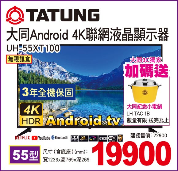 大同Android4K聯網液晶顯示器55型