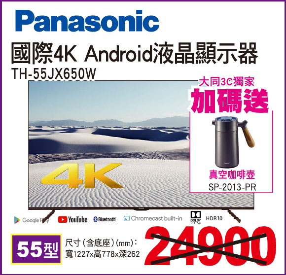 國際4KAndroid液晶顯示器55型