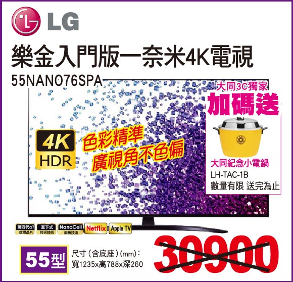 樂金入門版一奈米4K電視55型