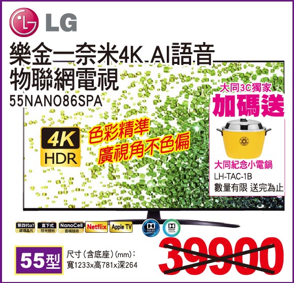 樂金一奈米4KAI語音物聯網電視55型