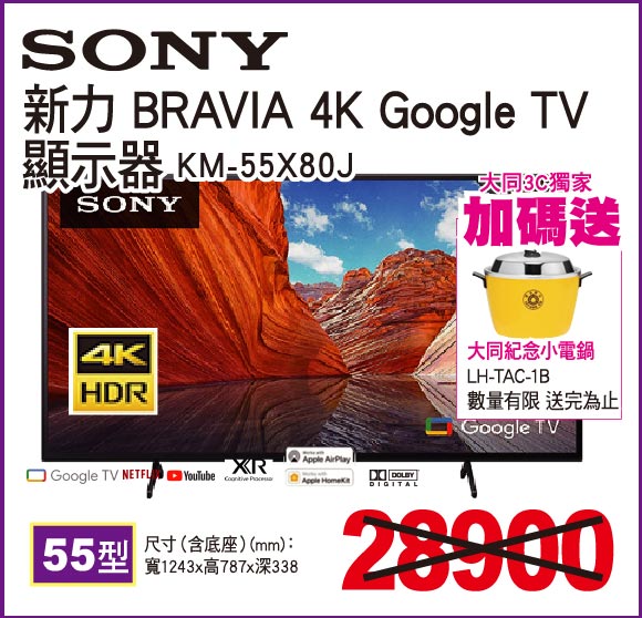  新力BRAVIA4KGoogleTV顯示器55型