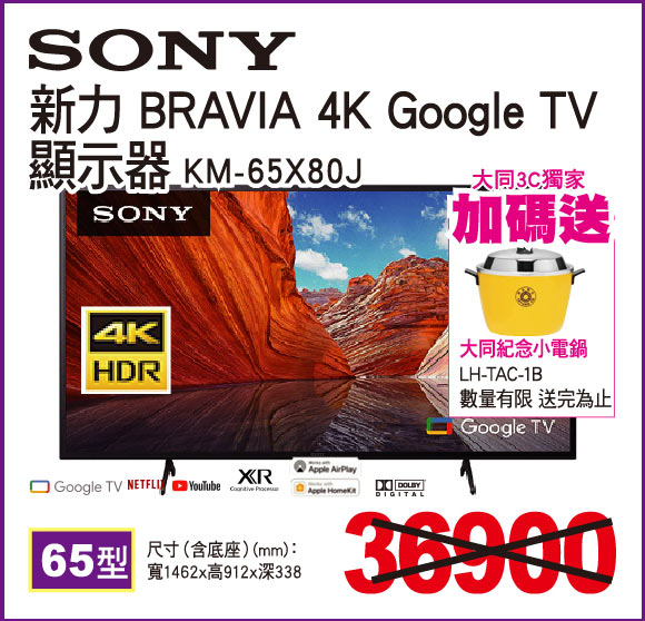 新力BRAVIA4KGoogleTV顯示器65型