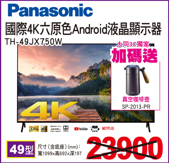 國際4K六原色Android液晶顯示器49型