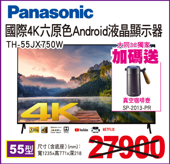 國際4K六原色Android液晶顯示器55型