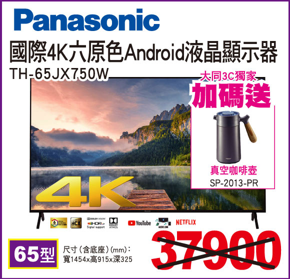 國際4K六原色Android液晶顯示器60型