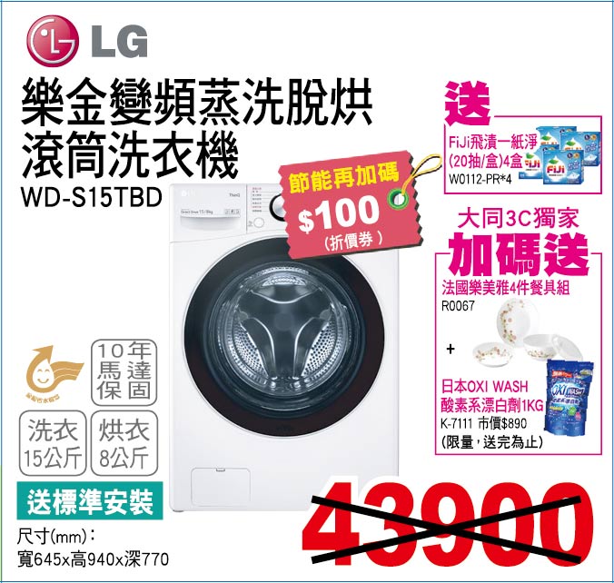 樂金變頻蒸洗脫烘滾筒洗衣機15公斤