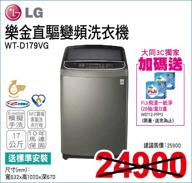 樂金直驅變頻洗衣機17公斤