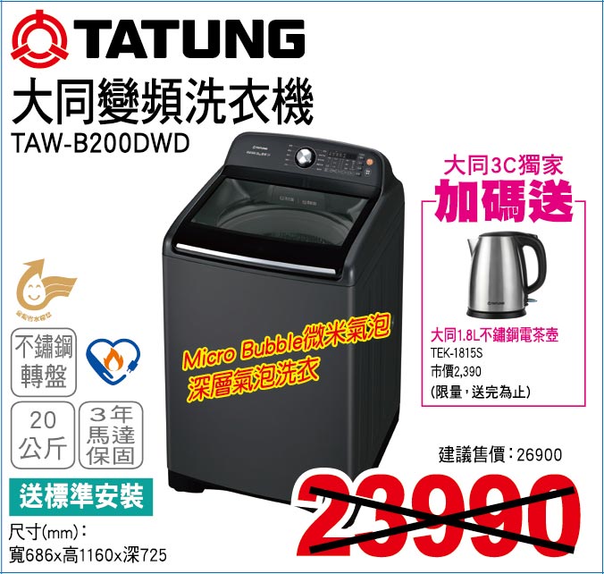 大同變頻洗衣機20公斤