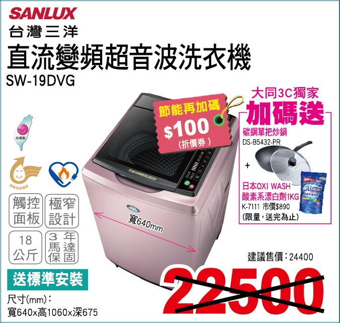 台灣三洋直流變頻超音波洗衣機18公斤