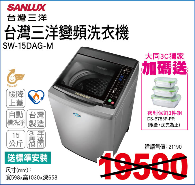 台灣三洋變頻洗衣機15公斤