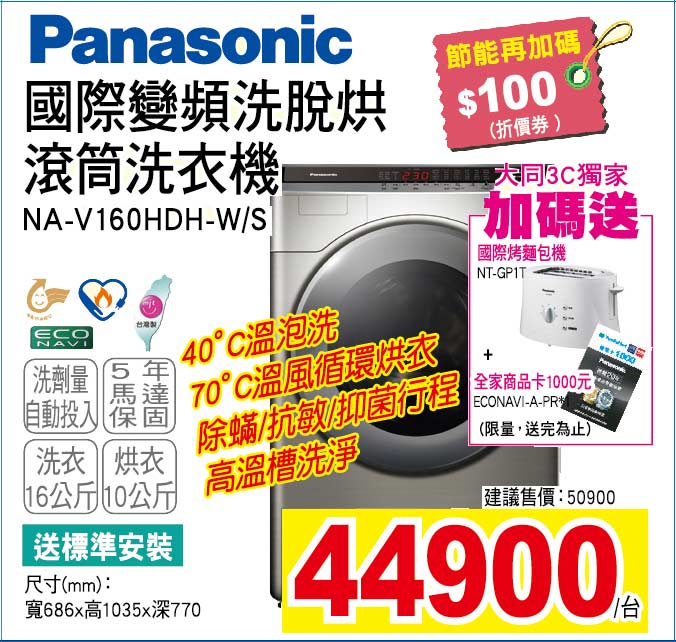 國際變頻洗脫烘滾筒洗衣機16公斤