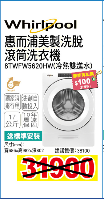 惠而浦美製洗脫滾筒洗衣機17公斤