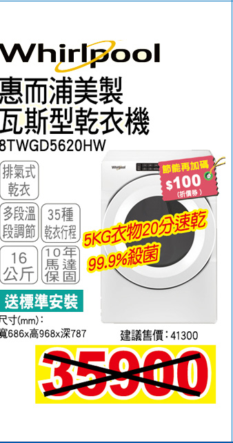 惠而浦美製洗脫滾筒洗衣機16公斤