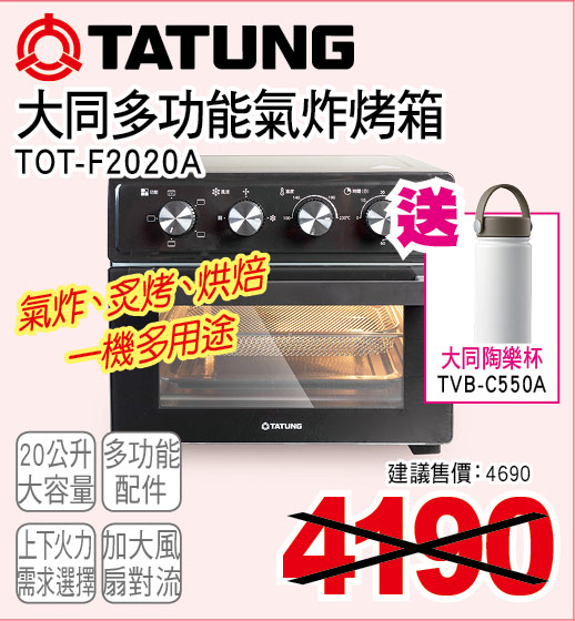大同多功能氣炸烤箱20公升