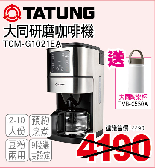大同研磨咖啡機2人份 