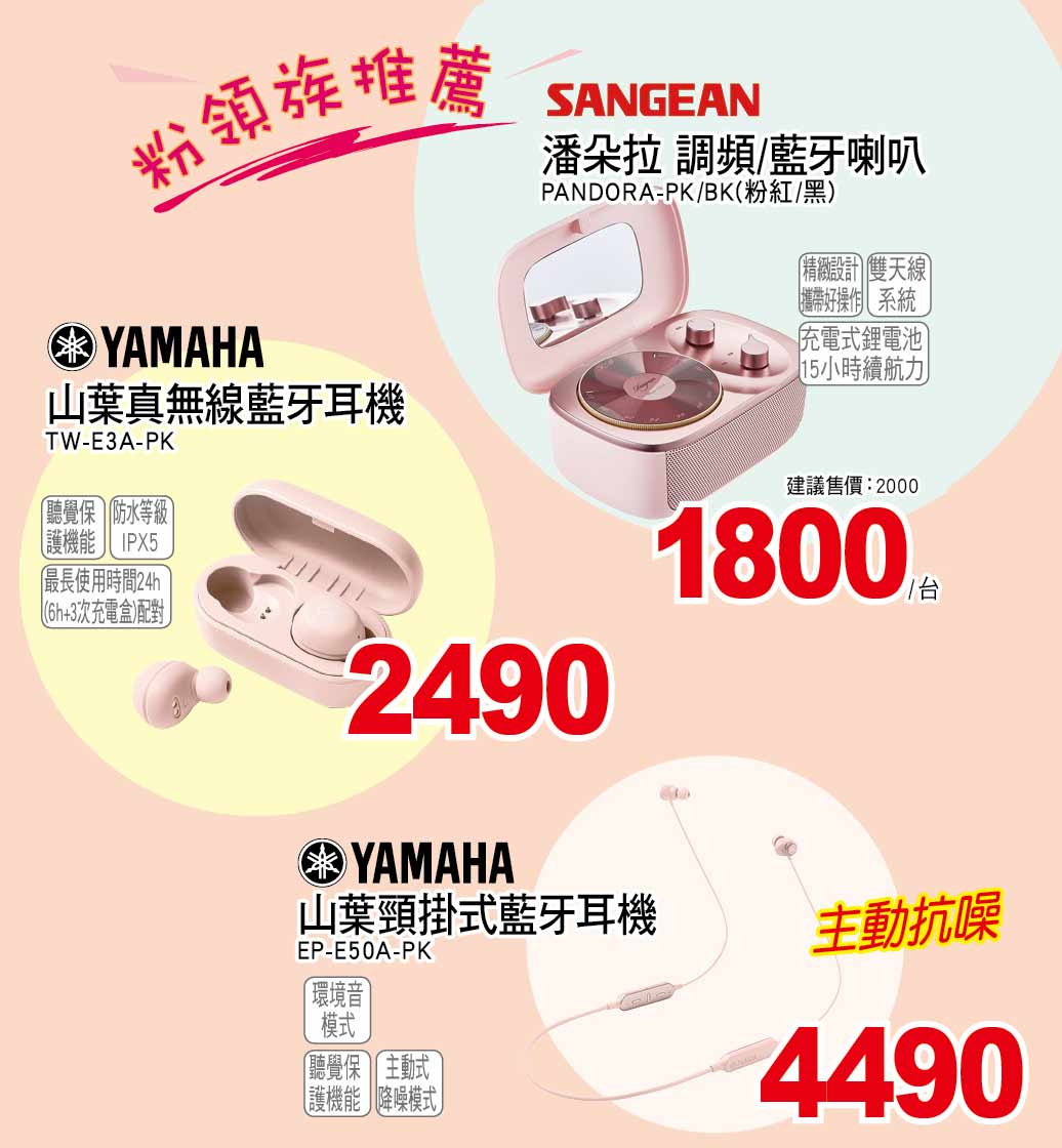 粉領族推薦