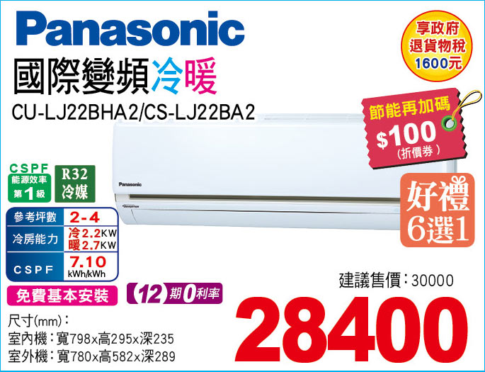 國際變頻冷暖22