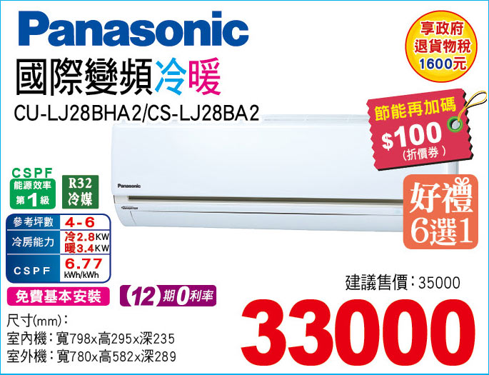 國際變頻冷暖28