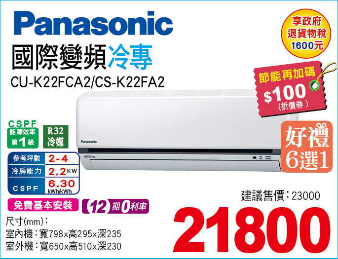 國際變頻冷專22