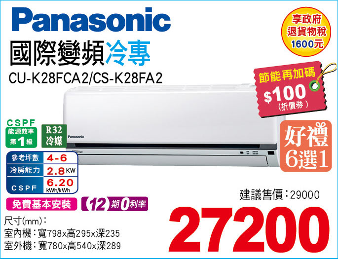國際變頻冷專28