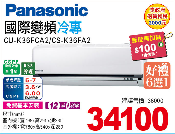 國際變頻冷專36