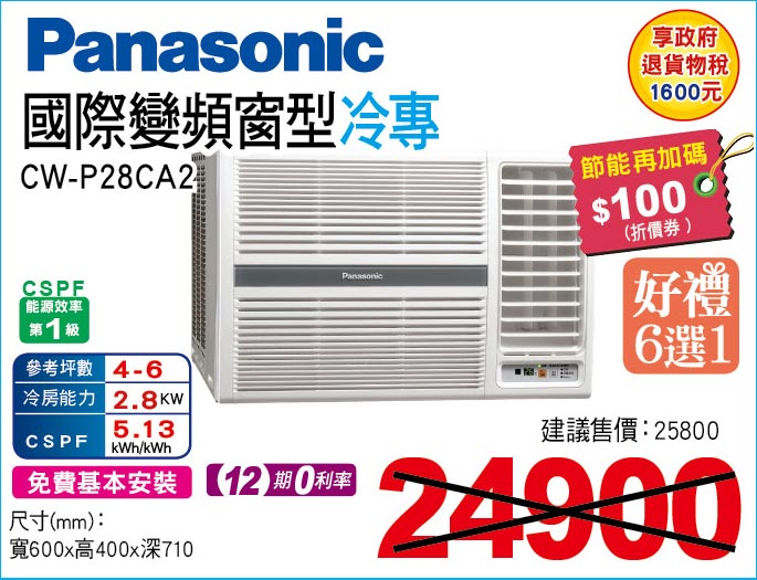 國際變頻窗型冷專28