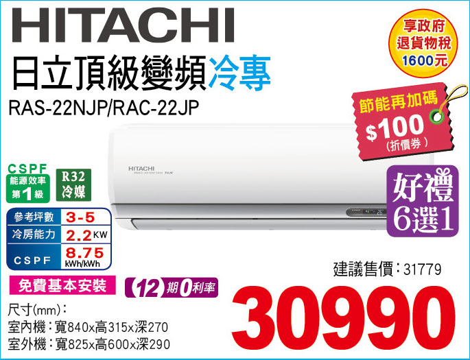 日立頂級變頻冷專22