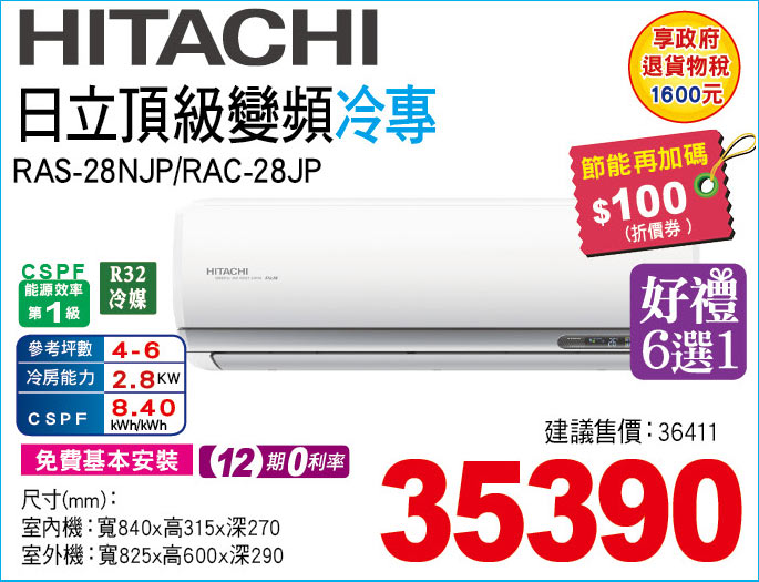 日立頂級變頻冷專28