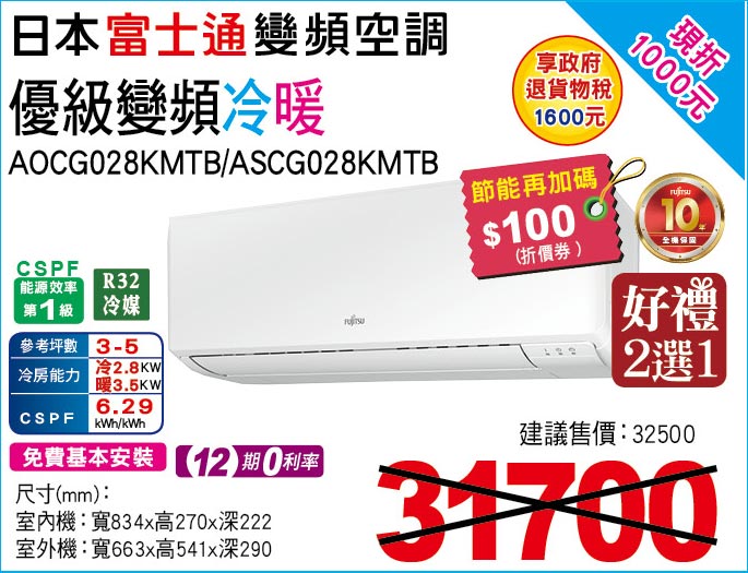 日本富士通變頻空調優級變頻冷暖28
