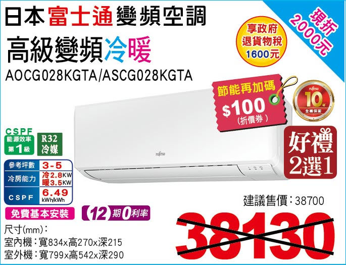 日本富士通變頻空調高級變頻冷暖28