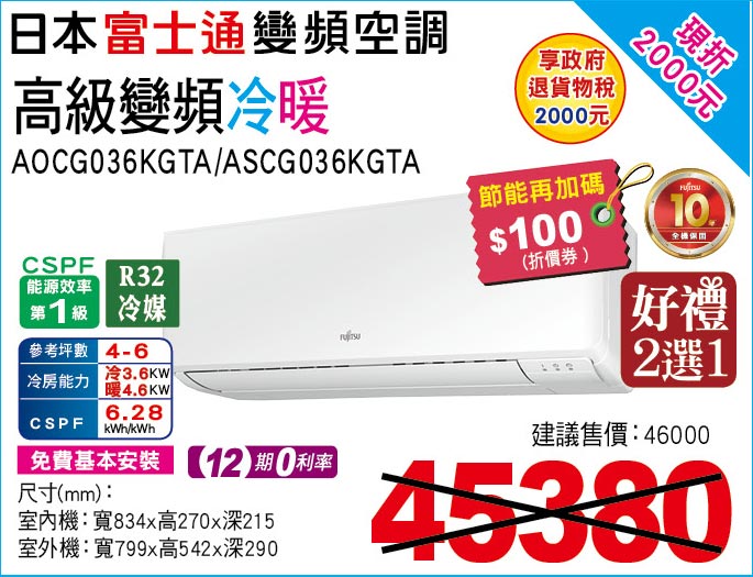 日本富士通變頻空調高級變頻冷暖36