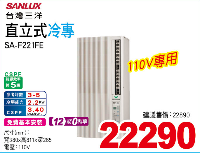 台灣三洋直立式冷專22