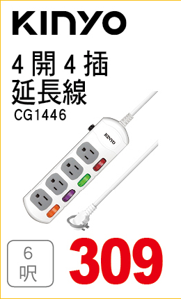 KINYO4開4插延長線