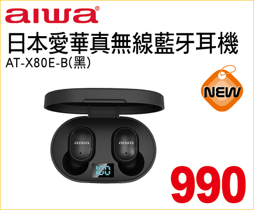 日本愛華真無線藍牙耳機